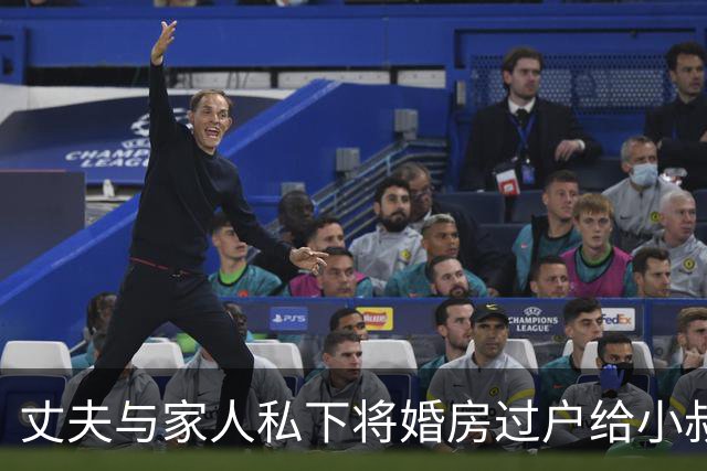丈夫与家人私下将婚房过户给小叔子，我愤怒对抗