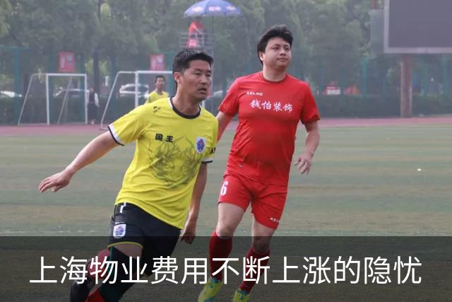 上海物业费用不断上涨的隐忧