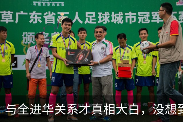 与全进华关系才真相大白，没想到张家齐，再因全红婵陷入棘手困局