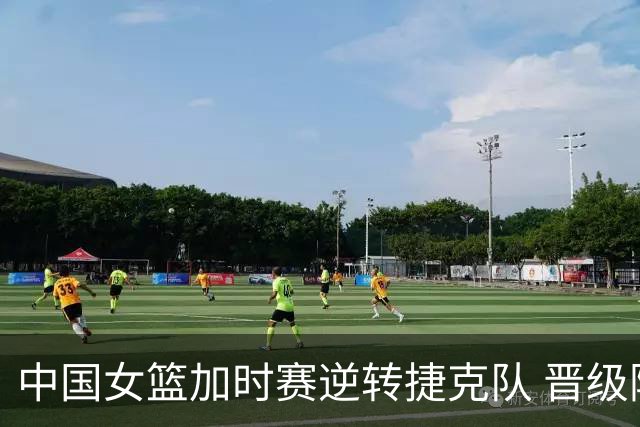中国女篮加时赛逆转捷克队 晋级附加赛阶段