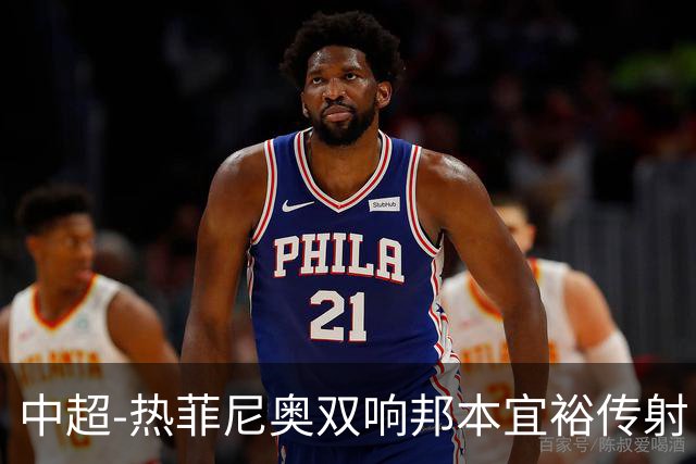 中超-热菲尼奥双响邦本宜裕传射 辽宁3-1送申花三连败
