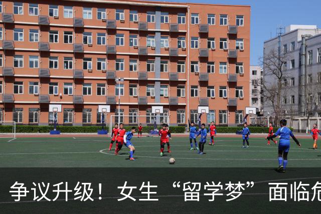 争议升级！女生“留学梦”面临危机，校方已表态
