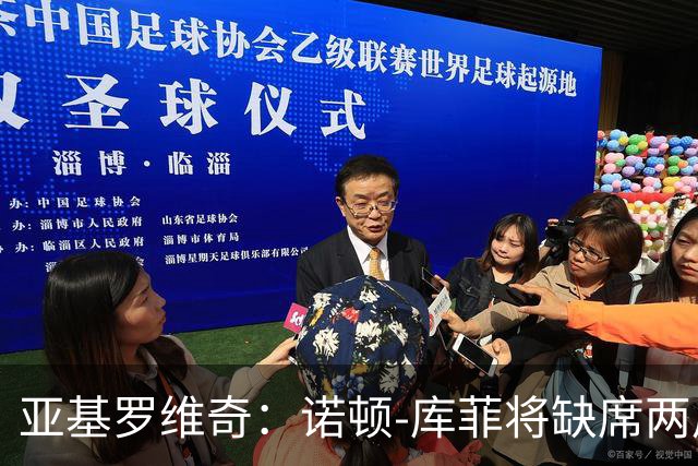 亚基罗维奇：诺顿-库菲将缺席两周，我会保护麦克伯尼