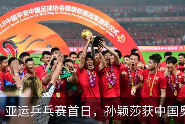 亚运乒乓赛首日，孙颖莎获中国奥委会关注，意蕴深远