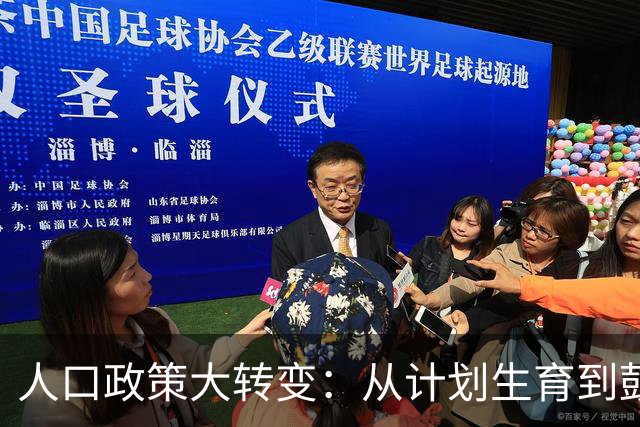 人口政策大转变：从计划生育到鼓励生育的时代变迁