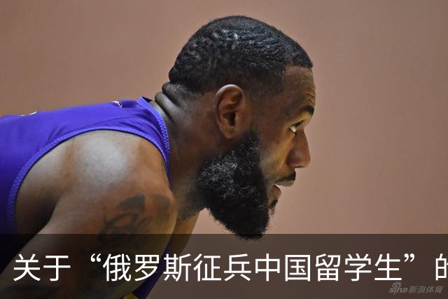 关于“俄罗斯征兵中国留学生”的虚假谣言解析