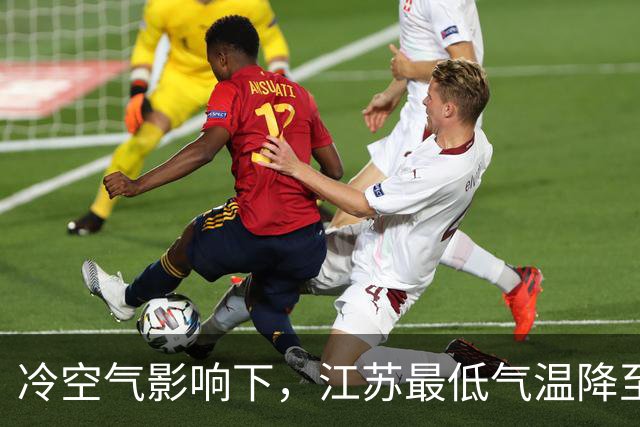 冷空气影响下，江苏最低气温降至10℃以下