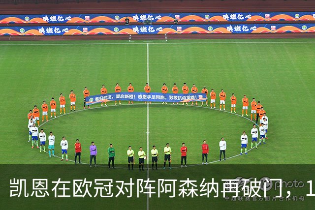凯恩在欧冠对阵阿森纳再破门，16次攻陷北伦敦敌手