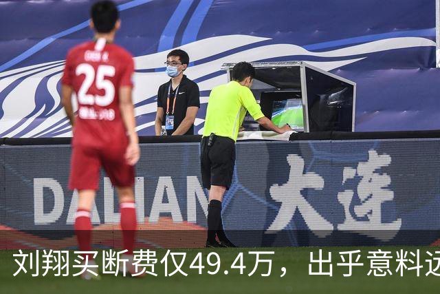 刘翔买断费仅49.4万，出乎意料远低于其他运动员