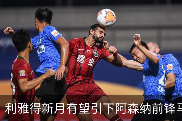 利雅得新月有望引下阿森纳前锋马丁内利