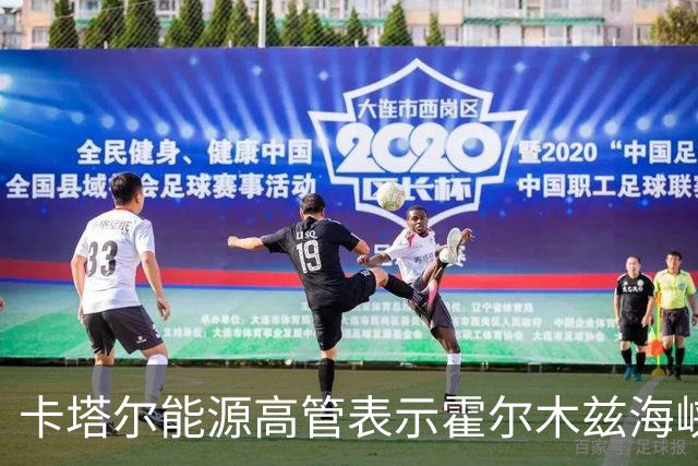 卡塔尔能源高管表示霍尔木兹海峡再启后可迅速恢复气体供应