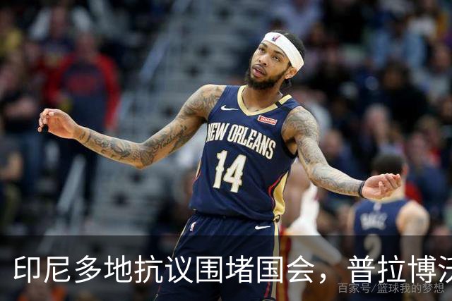 印尼多地抗议围堵国会，普拉博沃面临内政考验