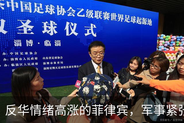 反华情绪高涨的菲律宾，军事紧张局势加剧