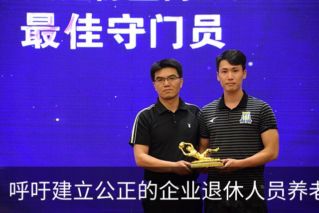 呼吁建立公正的企业退休人员养老保障体系