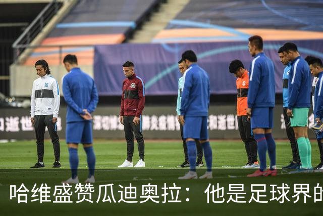 哈维盛赞瓜迪奥拉：他是足球界的天才教练