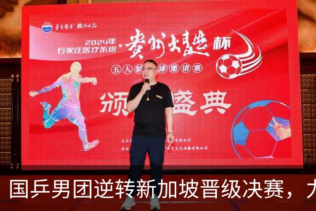 国乒男团逆转新加坡晋级决赛，力争亚锦赛四连冠