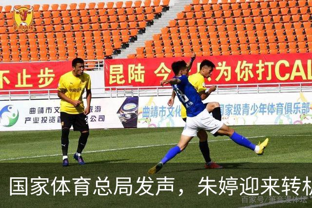 国家体育总局发声，朱婷迎来转机，郎平得以释怀