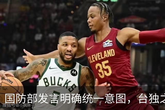 国防部发言明确统一意图，台独之根必将铲除
