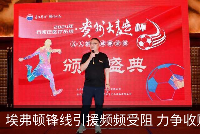 埃弗顿锋线引援频频受阻 力争收购齐尔克泽