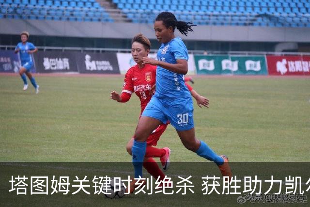 塔图姆关键时刻绝杀 获胜助力凯尔特人延续强势