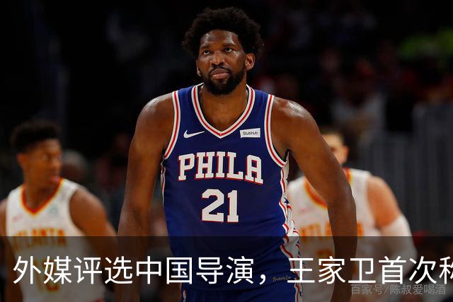 外媒评选中国导演，王家卫首次称王，陈凯歌未入榜