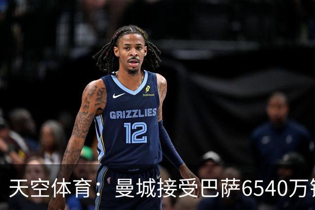 天空体育：曼城接受巴萨6540万镑报价，罗德里将离队