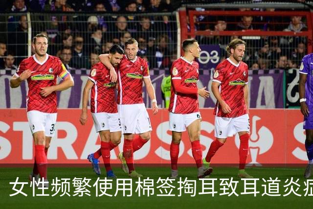 女性频繁使用棉签掏耳致耳道炎症，或需警惕胆脂瘤风险