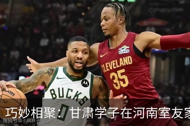 巧妙相聚：甘肃学子在河南室友家过中秋的温情瞬间
