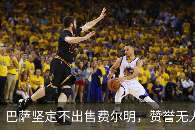 巴萨坚定不出售费尔明，赞誉无人能及