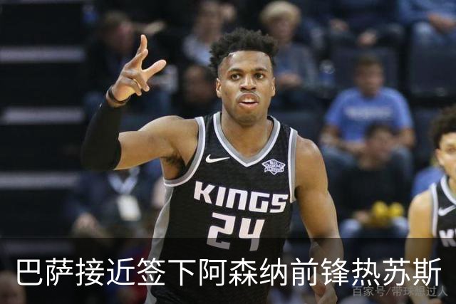 巴萨接近签下阿森纳前锋热苏斯