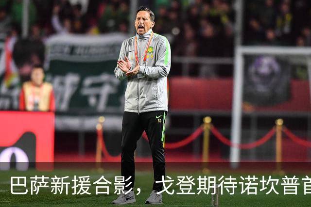 巴萨新援合影，戈登期待诺坎普首秀
