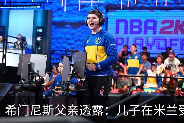 希门尼斯父亲透露：儿子在米兰受伤拼搏的秘密