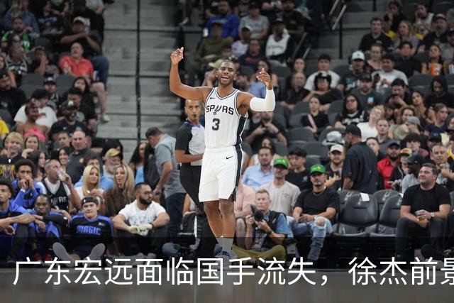 广东宏远面临国手流失，徐杰前景堪忧