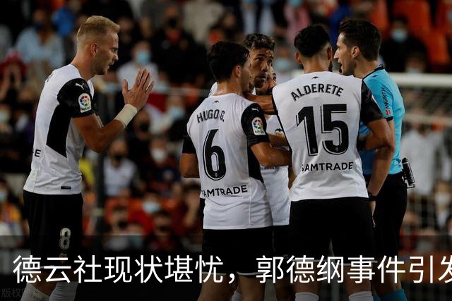 德云社现状堪忧，郭德纲事件引发连锁反应