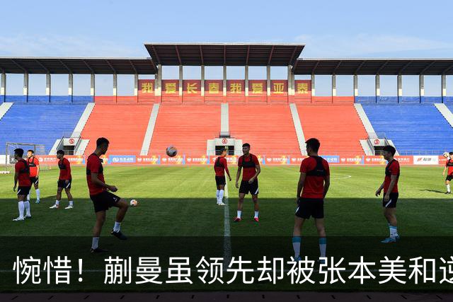 惋惜！蒯曼虽领先却被张本美和逆转，无缘亚锦赛决赛