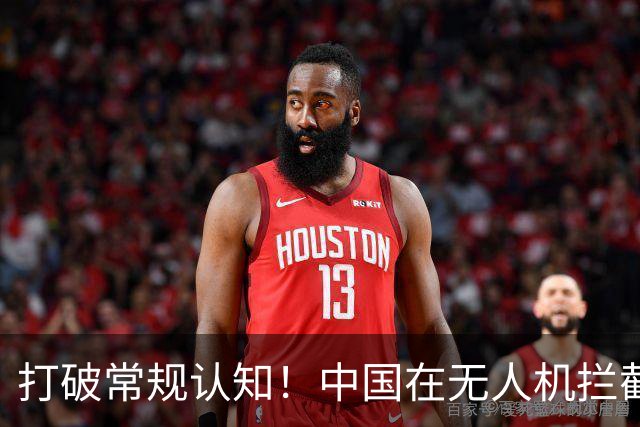 打破常规认知！中国在无人机拦截技术上超越俄乌战场