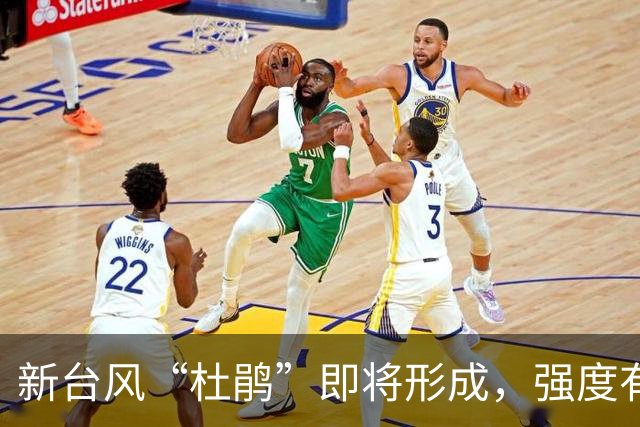 新台风“杜鹃”即将形成，强度有望升级至超强台风！