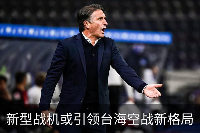 新型战机或引领台海空战新格局