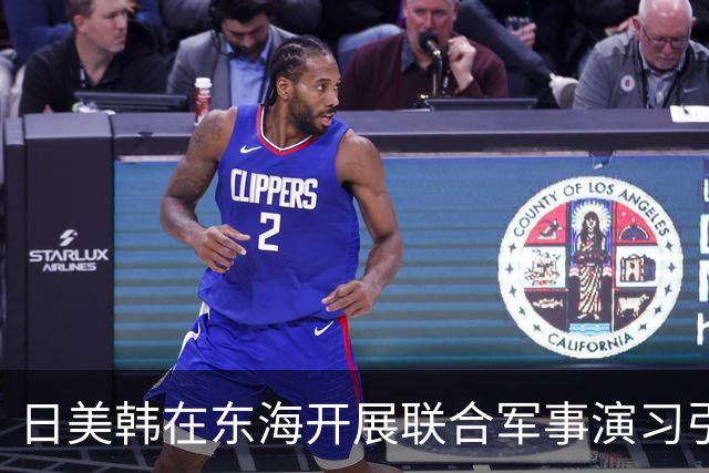 日美韩在东海开展联合军事演习引发抗议