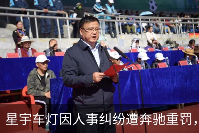 星宇车灯因人事纠纷遭奔驰重罚，股市急剧下滑