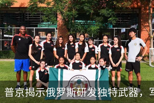 普京揭示俄罗斯研发独特武器，军工订单超700亿美元