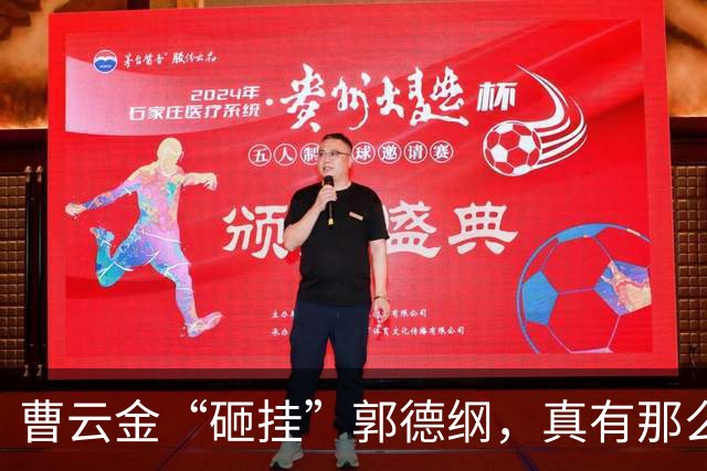 曹云金“砸挂”郭德纲，真有那么牛？