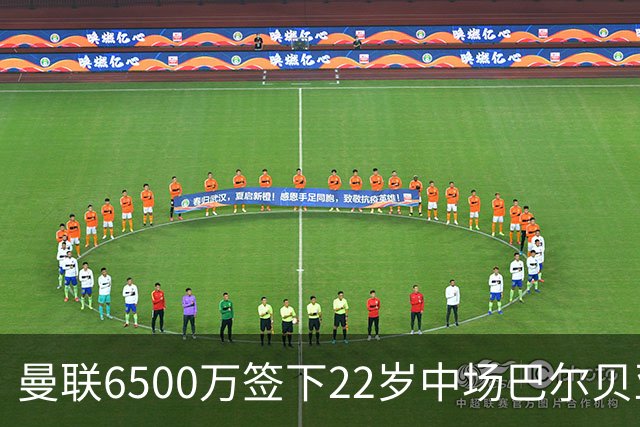 曼联6500万签下22岁中场巴尔贝亚