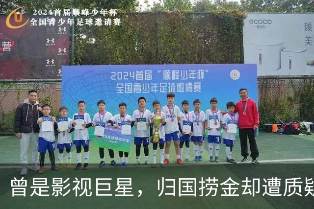 曾是影视巨星，归国捞金却遭质疑的谢兰