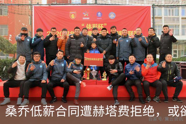 桑乔低薪合同遭赫塔费拒绝，或欲加盟西汉姆联等队