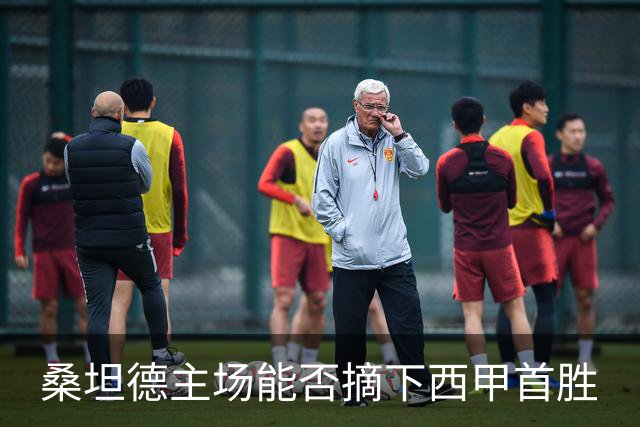 桑坦德主场能否摘下西甲首胜