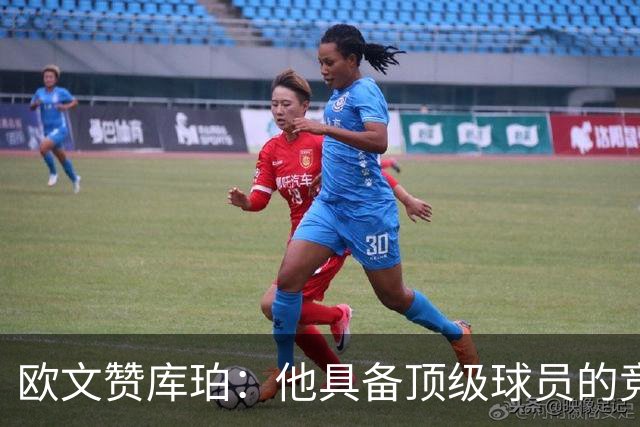 欧文赞库珀：他具备顶级球员的竞争精神