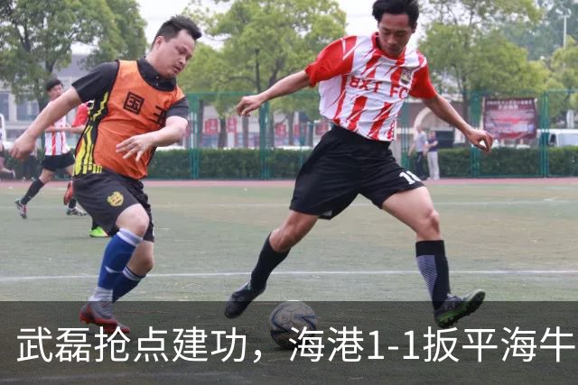 武磊抢点建功，海港1-1扳平海牛