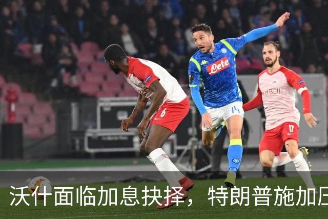 沃什面临加息抉择，特朗普施加压力
