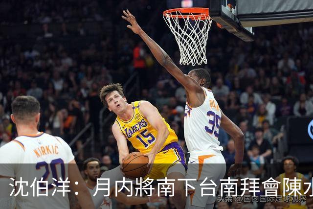 沈伯洋：月内將南下台南拜會陳水扁